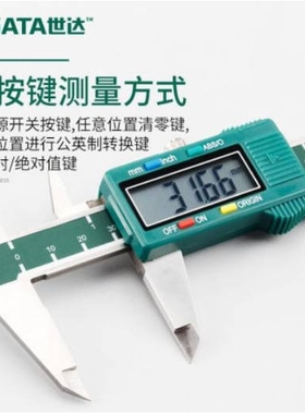 世达工具不锈钢深度尺千分尺数显式游标卡尺91511 91512 91513