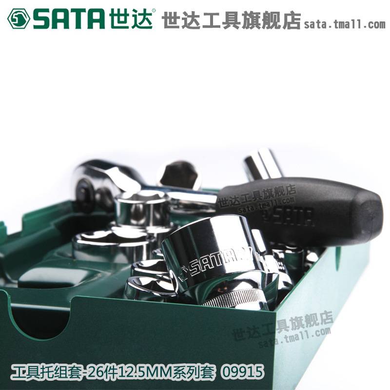 世达工具12.5MM六角套筒快速棘轮扳手组合汽车维修工具套装09915