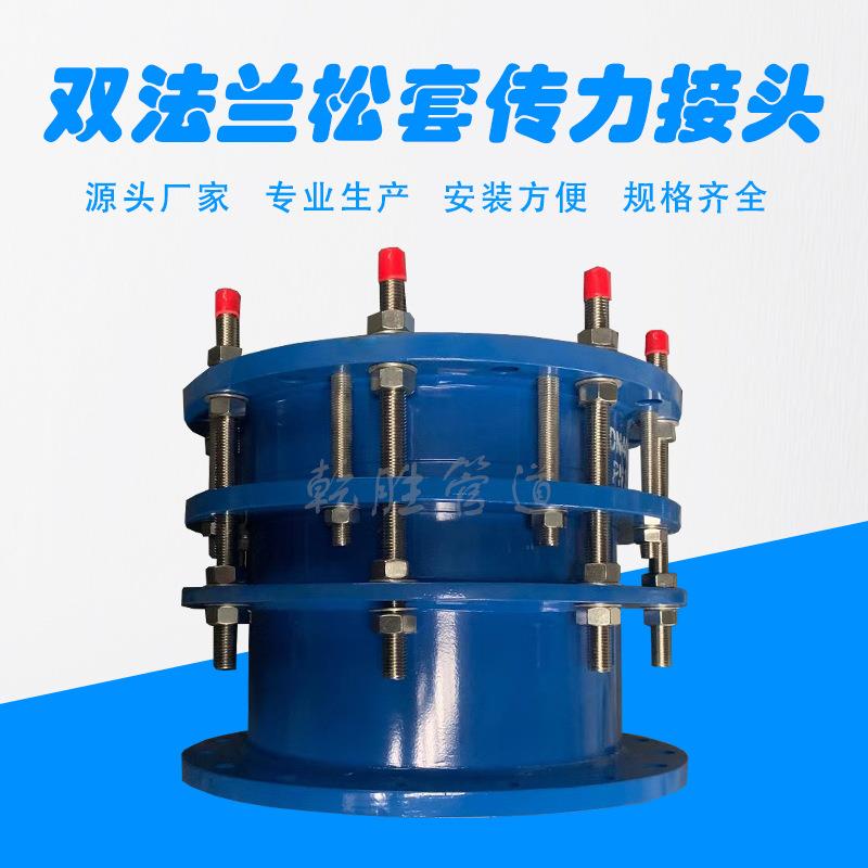 球墨铸铁双法兰传力接头限位伸缩接头C2F松套传力接头厂家生产