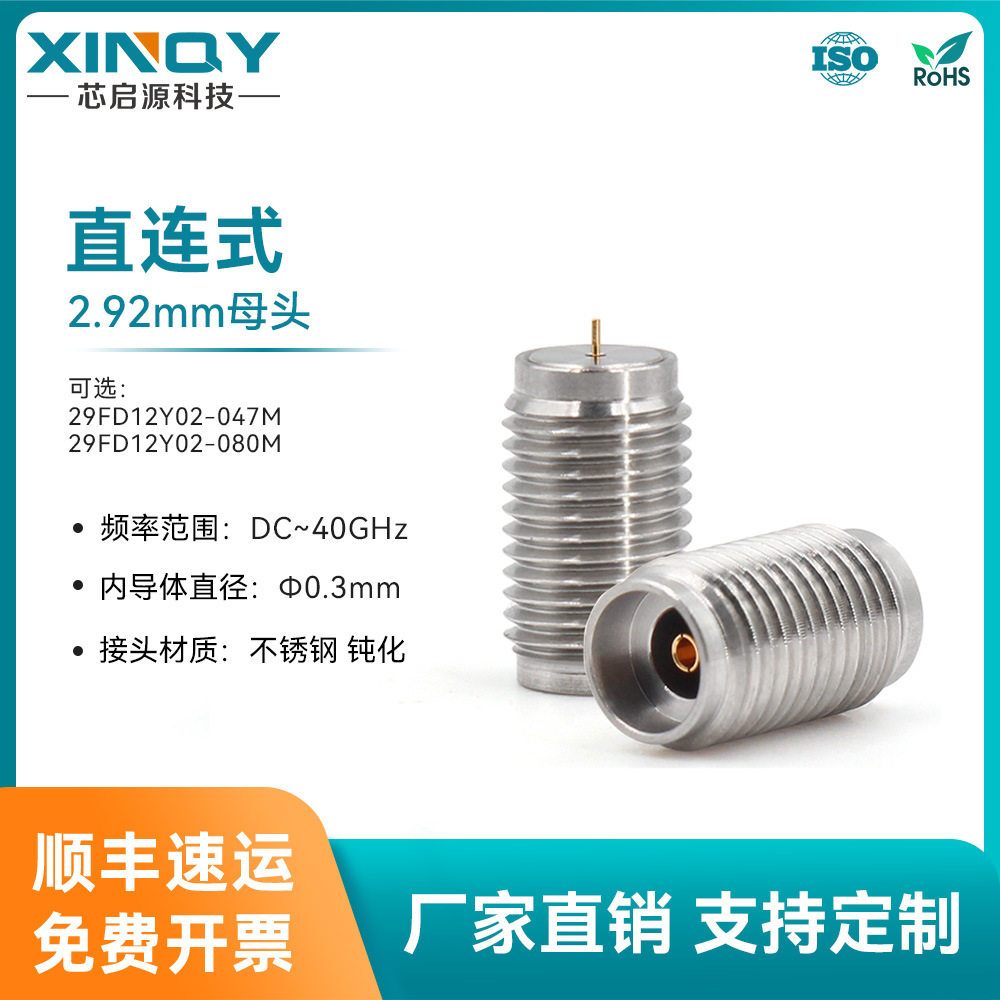 XINQY射频同轴连接器2.92母头直连式40G高频连接头螺纹安装