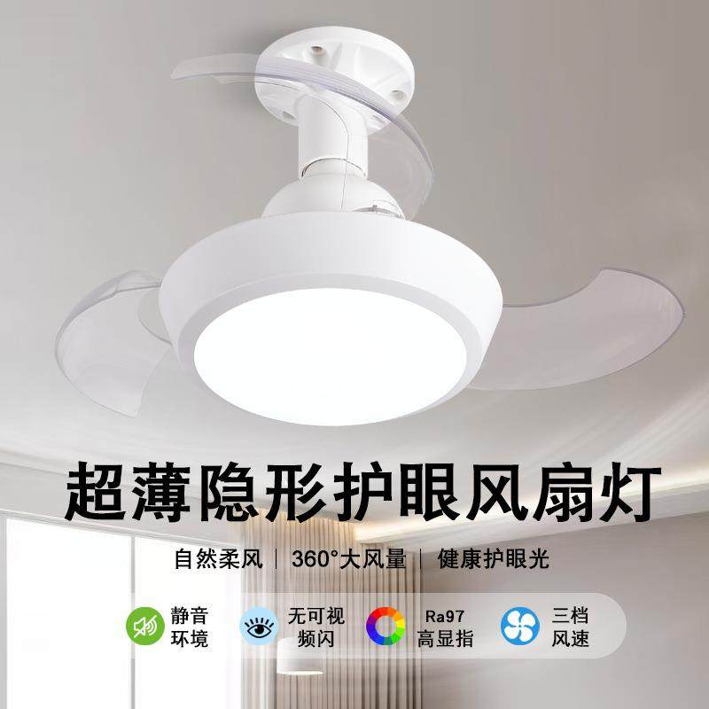 隐形风扇灯2025年新款卧室客厅吊灯静音大风吊扇现代护眼吸顶灯,家装灯饰光源,风扇灯,淘宝优惠券,粉丝福利购,淘宝优惠卷