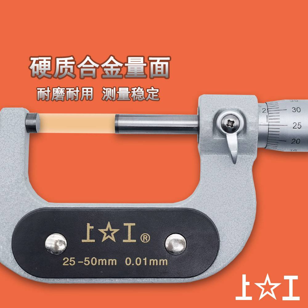 上工外径千分尺0-25 25-50 50-75 75-100mm螺旋测微仪器高精度
