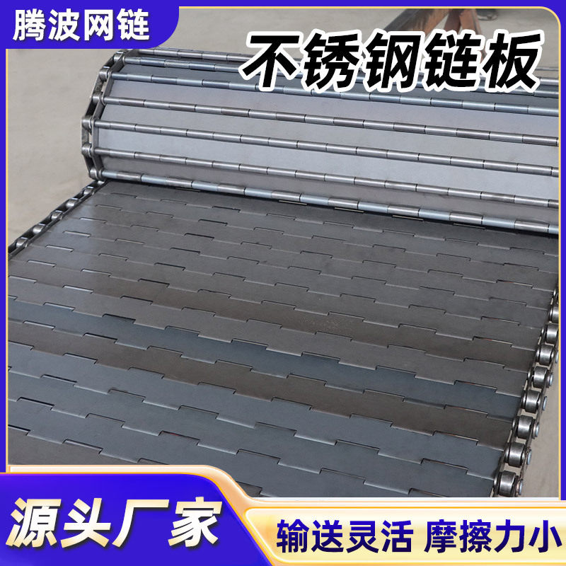 不锈钢链板耐高温果蔬冲洗烘干流水线重型冲孔链板304不锈钢链板
