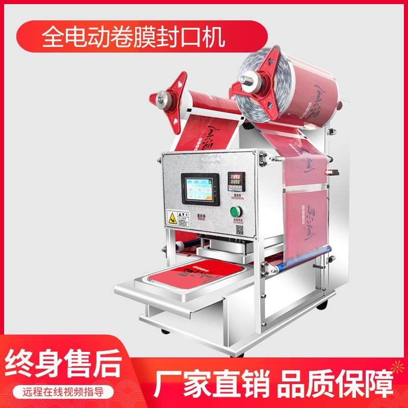台式全自动烤肉封口机鸭货锁鲜机海鲜餐盒封口机商用打包盒塑封,办公设备/耗材/相关服务,封口机,淘宝优惠券,粉丝福利购,淘宝优惠卷