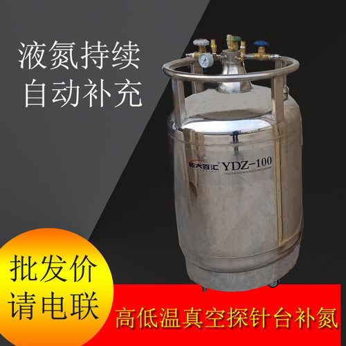 自增压液氮罐YDZ-100L  高低温真空探针台液氮自动供给杜瓦桶瓶