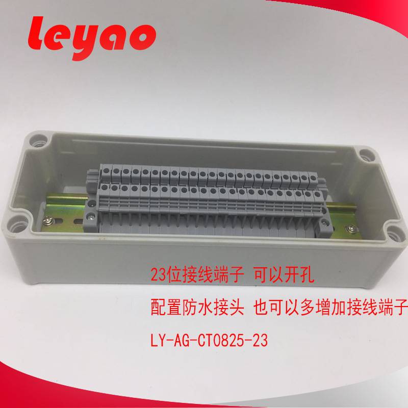 23位UK端子成套组装盒塑料接线盒自由搭配防水盒LY-AG-CT0825-23