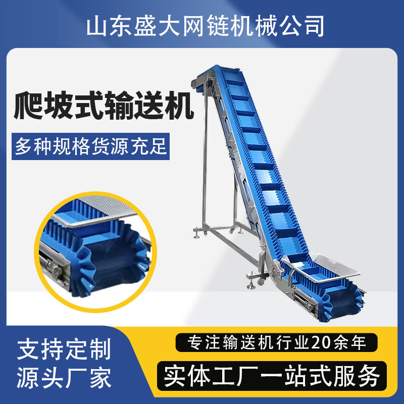 304不锈钢链板提升机上料机工业流水线输送设备小型爬坡输送机