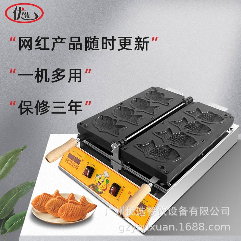商用鲷鱼烧机红豆饼华夫饼机可换板模具网红小吃一机多用烤饼机