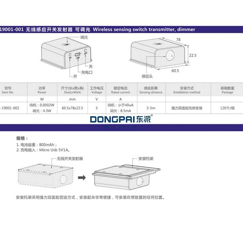 无线开关发射端 (DP19001-001)全屋家居衣柜橱柜书酒柜无线发射端