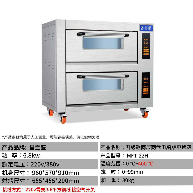 昌壹盛电烤箱商用二层四盘大容量大型烤箱蛋糕店电热面包烘焙烤炉