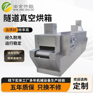 隧道式真空烘箱隧道炉恒温烘干机智能烘干线带式高温流水线全自动