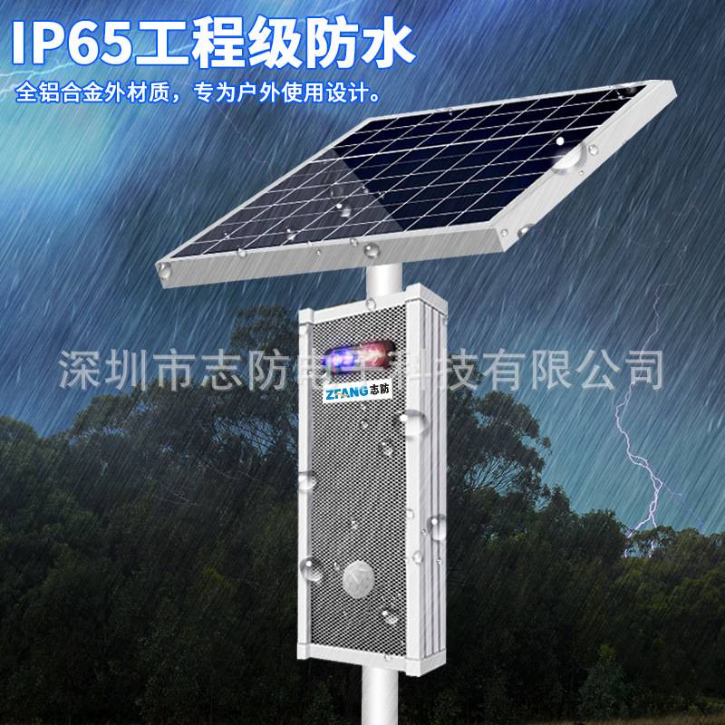 4G监控太阳能提示器景区森林防火红外线感应报警播报喇叭报警器
