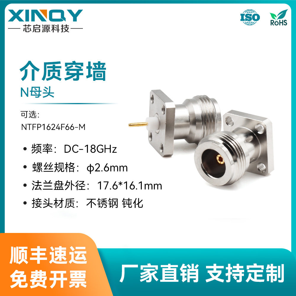 XINQY N母头四孔法兰连接器 18G射频头介质穿墙固定 不锈钢连接头