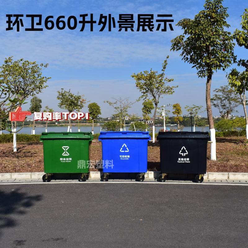 加厚环卫660升垃圾桶大号户外塑料垃圾桶城市分类清洁垃圾桶四轮