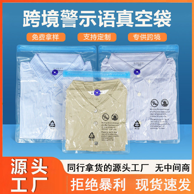 服装包装袋定 制亚马逊警示语抽真空袋透明防水衣服拉链袋