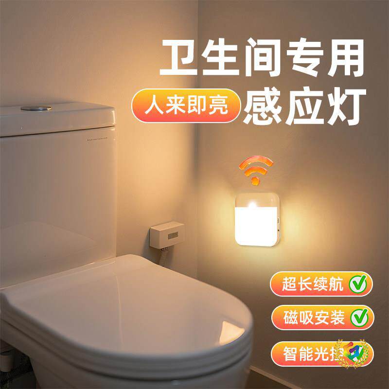 卫生间感应灯自动人来即亮厕所浴室洗漱台充电磁吸智能小夜灯