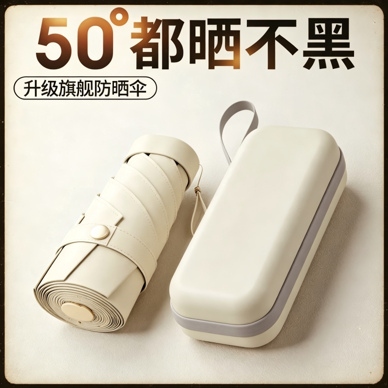 晴雨伞女士五折伞折叠防晒伞防紫外线遮阳伞女生太阳伞便携胶囊伞
