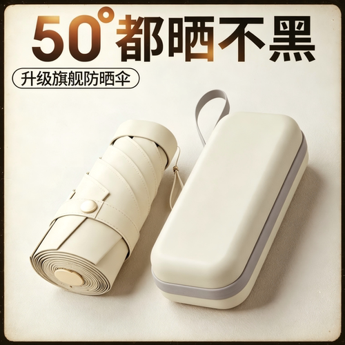 晴雨伞女士五折伞折叠防晒伞防紫外线遮阳伞女生太阳伞便携胶囊伞
