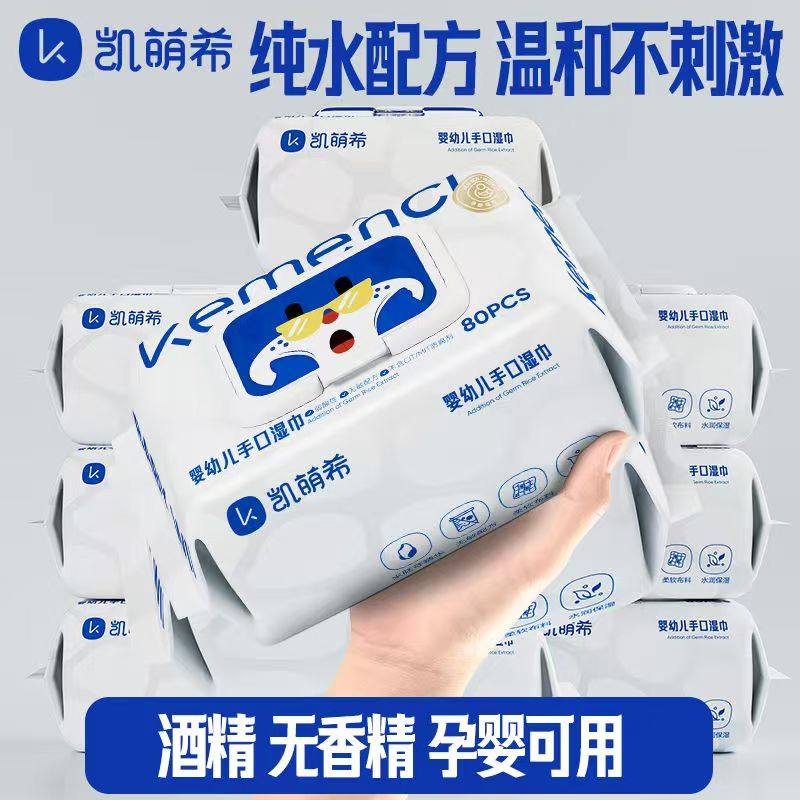 凯萌希湿巾纸巾婴儿手口屁80抽宝宝擦屁屁家庭实惠装整箱大包纯水,婴童用品,普通婴童湿巾,淘宝优惠券,粉丝福利购,淘宝优惠卷