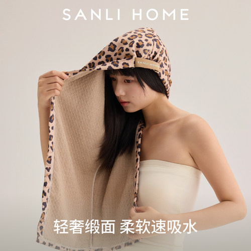 SANLIHOME天丝莱赛尔干发帽女