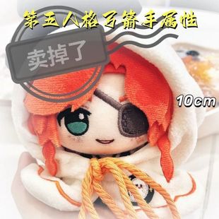 第五人格周边弓箭手危鲁弗伯伦希尔属性10cm棉花娃娃玩偶可爱公仔