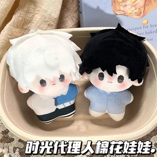 时光代理人陆光程小时属性10cm棉花娃娃可爱毛绒玩偶公仔动漫周边