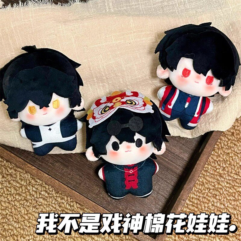 我不是戏神高颜值棉花娃娃公仔