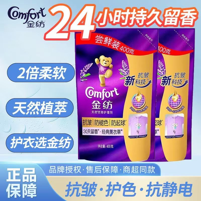 金纺衣物柔顺剂护衣抗皱留香24小时持久正品