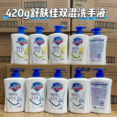 舒肤佳抑菌洗手液纯白樱花柠檬芦荟清香专用正品小瓶420g家用清洁