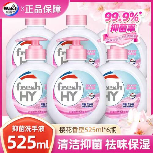 威露士抑菌洗手液樱花香型525ml瓶清洁保湿家用