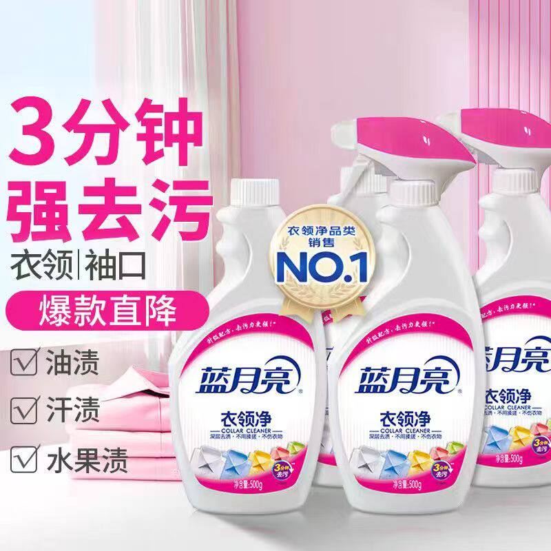 蓝月亮衣领净500g强效去污3分钟快速清洁衣领袖口神器