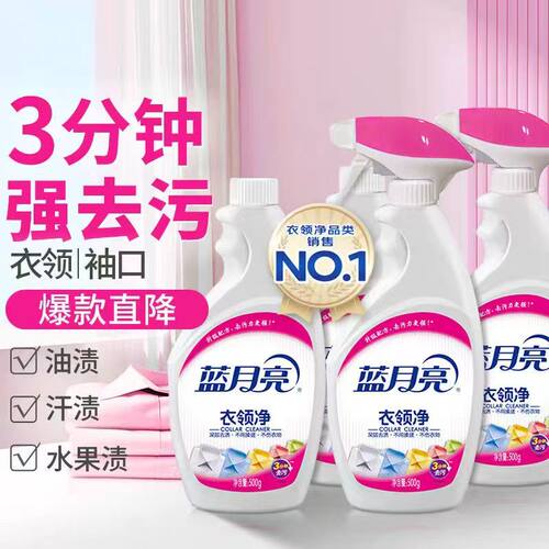 蓝月亮衣领净500g强效去污3分钟快速清洁衣领袖口神器