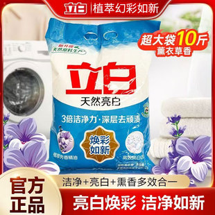 立白天然亮白洗衣粉10斤装薰衣草香深层去污洁净如新