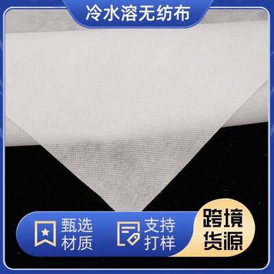 跨境冷水溶无纺布刺绣水溶无纺布绣花水溶性pva纤维手工水溶衬