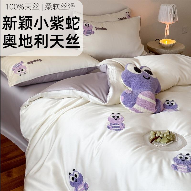 春夏凉感天丝莱赛尔四件套卡通风毛巾绣丝滑1.2m被套床笠床品紫色