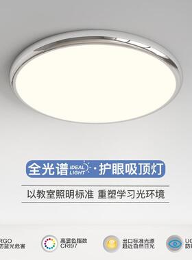 全光谱儿童吸顶灯现代客厅灯房间阳台led灯具书房卧室灯三色变光