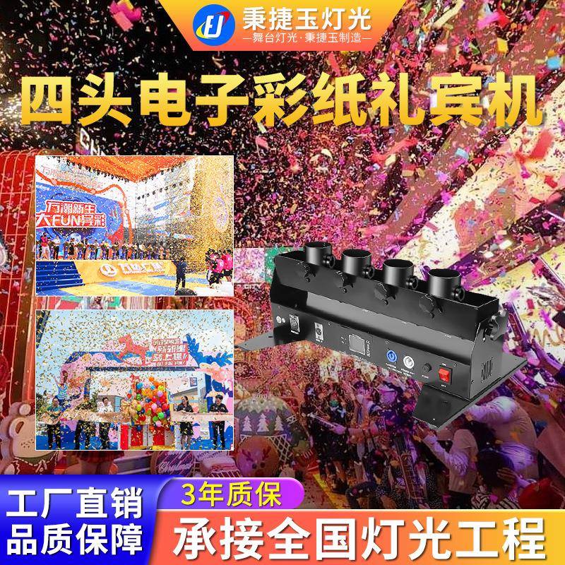 高品质电子礼花机礼炮机舞台婚庆酒吧气氛喷纸机典礼开幕式颁奖