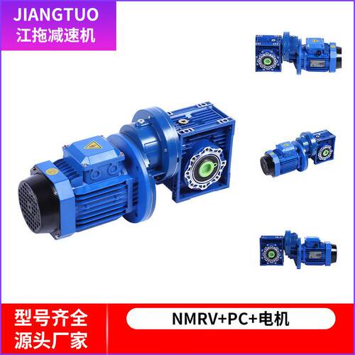 NMRV减速机组合式蜗轮蜗杆pc6减速机配前置斜齿轮减速机带YS电机