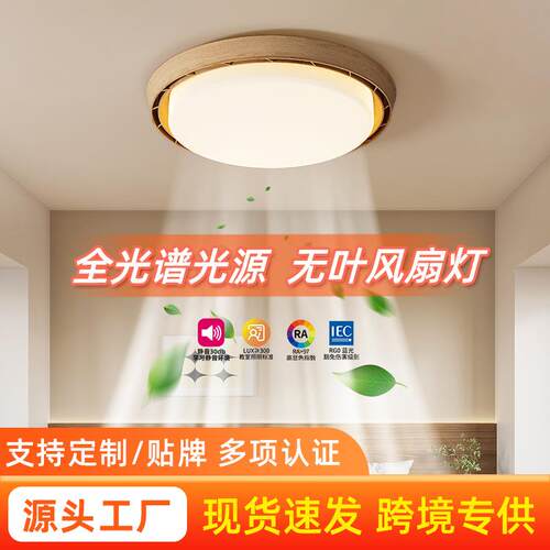 现代简约圆形卧室灯吸顶灯2025新款智能静音led电扇灯无叶风扇灯