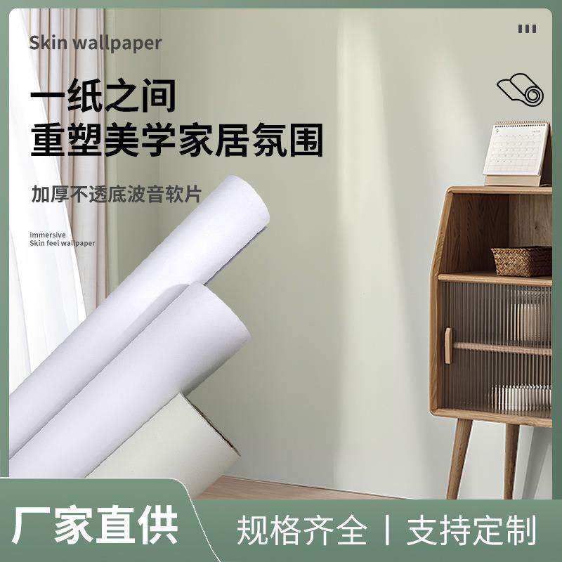纯色自粘墙纸客厅卧室教室幼儿园壁纸墙贴素色即时贴背胶环保材质