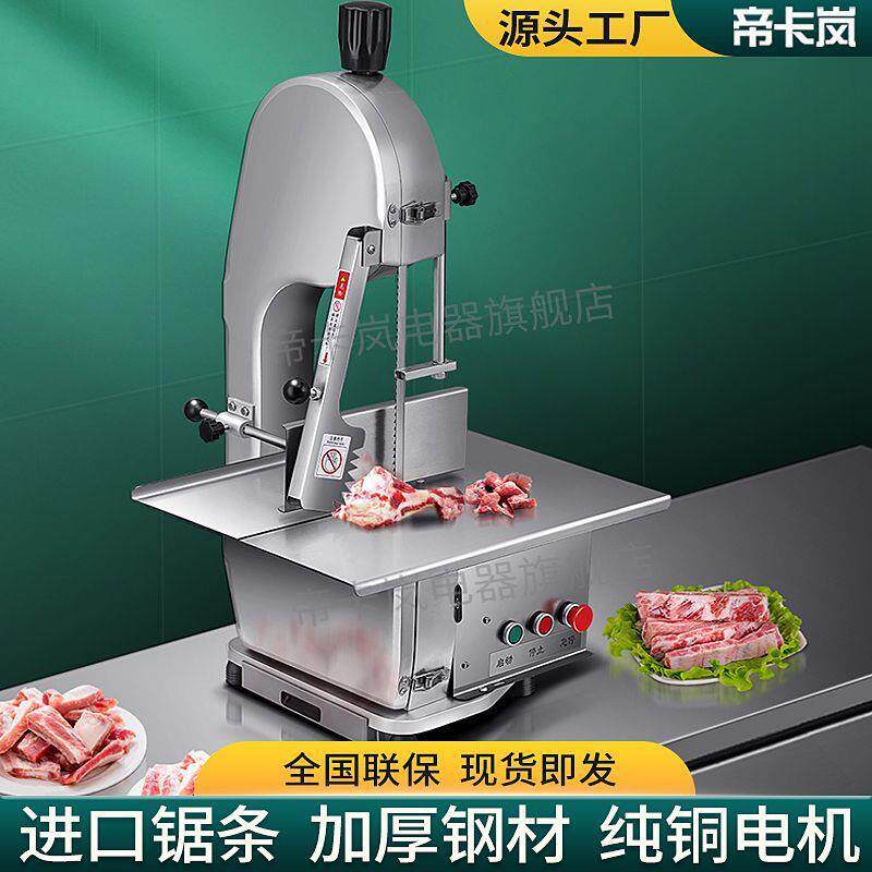 锯骨机商用切骨电动台式切割牛骨冻肉猪蹄家用据大骨头排骨
