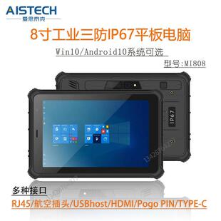 ８寸WINDOWS10系统工业电脑二代证指纹超高频RFID条码扫描MES/WMS