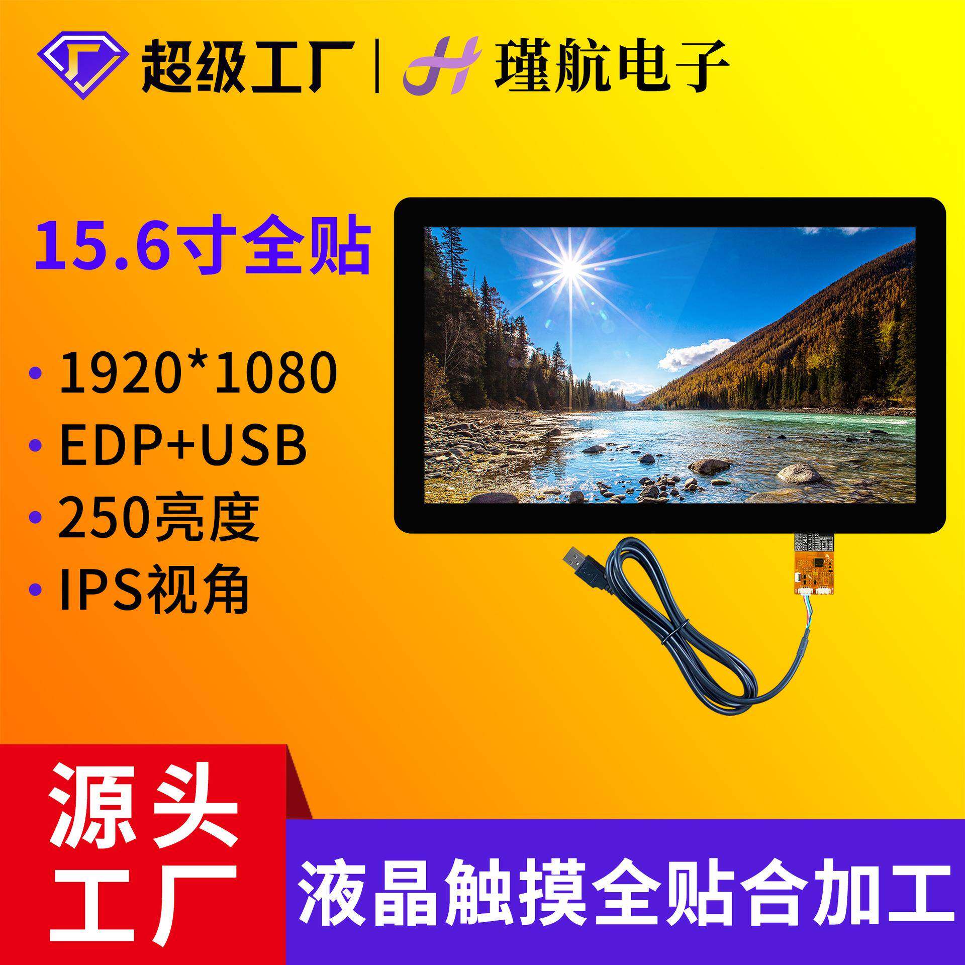 原装15.6寸液晶触摸屏N156HCA-E5B显示触摸屏30pin工控触摸屏