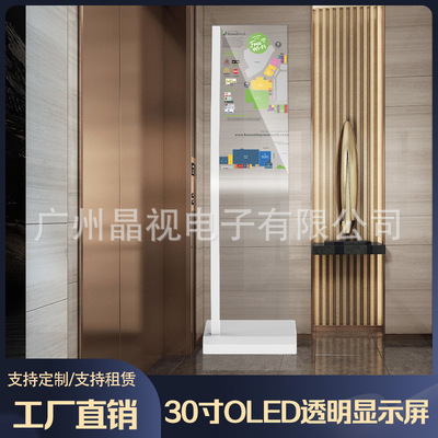 OLED透明屏30寸55寸OLED透明屏自发光拼接屏高清商用商场导览机
