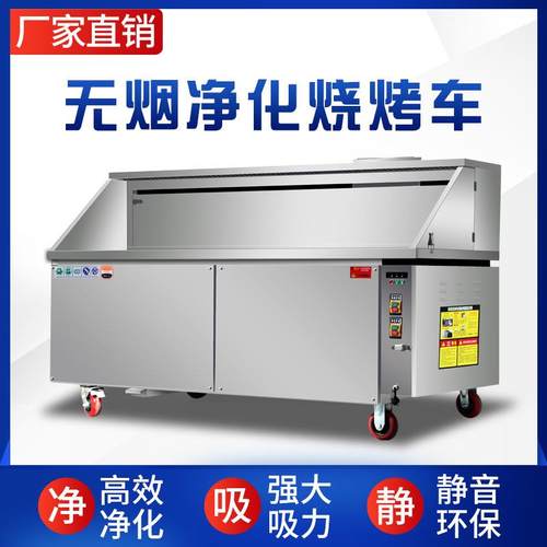 无烟烧烤车烧烤炉商用环保大型移动摆摊木炭净化器平吸风款烧烤架