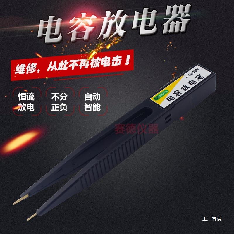 电容放电笔高压放电工具交流直流测试开关电源维修检测防触电吾购