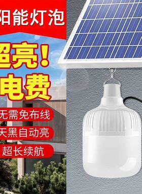 太阳能光伏板户外楼梯灯超亮室内照明灯庭院灯家用充电灯泡长续航