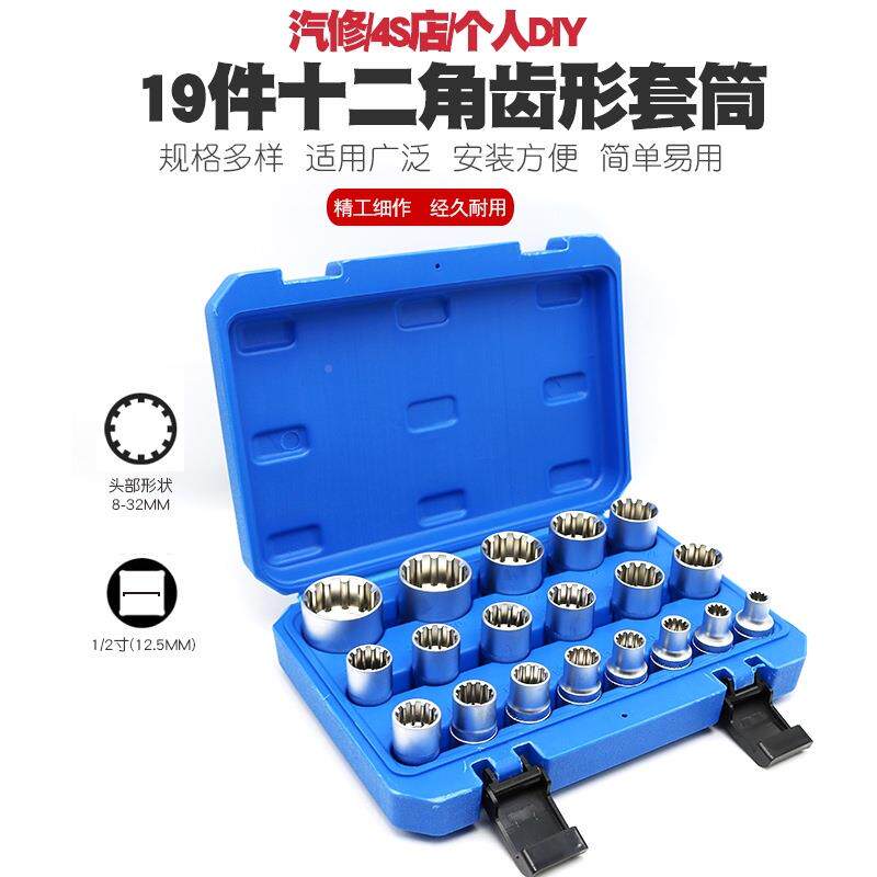 12筒外十二角梅花套扳手12839角齿形套筒花型批飞嘴/批头批咀大工