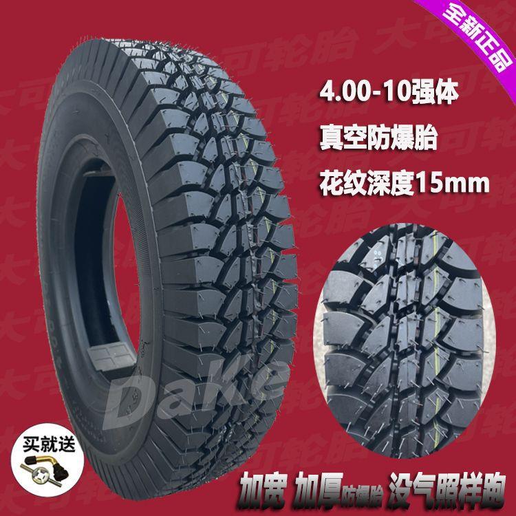 建大/朝阳能源四轮车轮胎耐磨400-10-450-500-10电动四轮真空胎10
