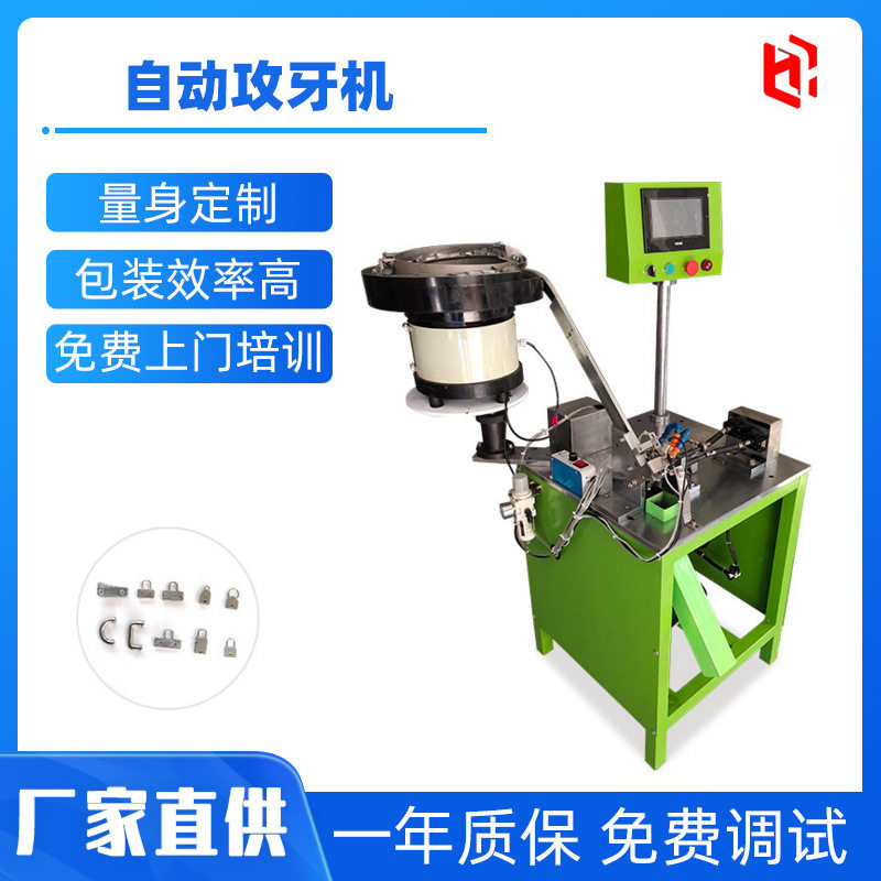 全自动拉尾大小拱桥攻牙机左右耳攻牙机高速自动多轴钻孔机器设备